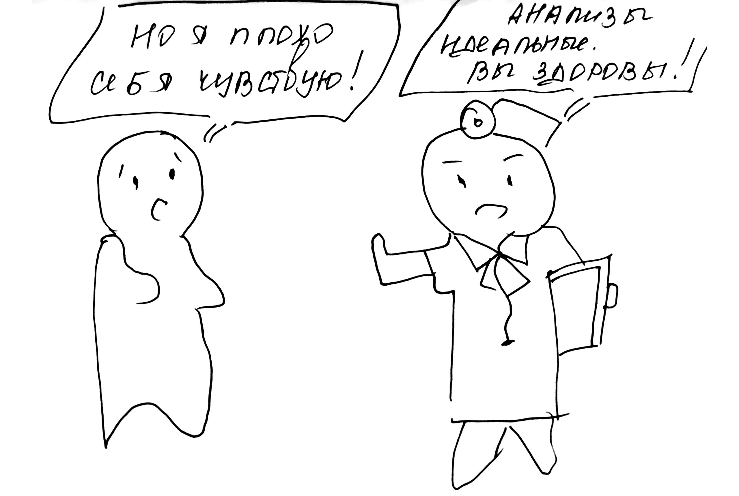 Психосоматика смешные картинки
